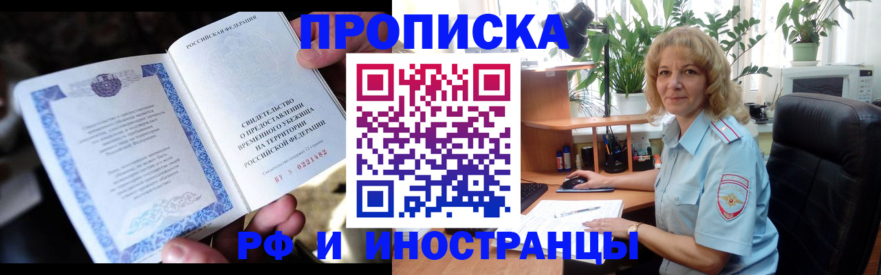 прописка 2025 в Кинеле