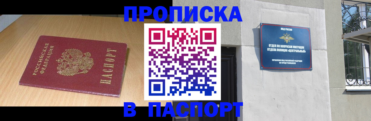 прописка гарантия в Кинеле